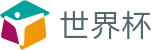 世界杯_互动服务平台及赛事覆盖